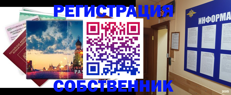 прописка от собственника в Шебекино