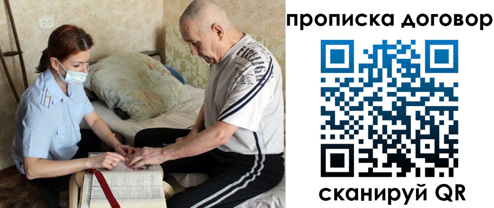 прописка штамп в Шебекино