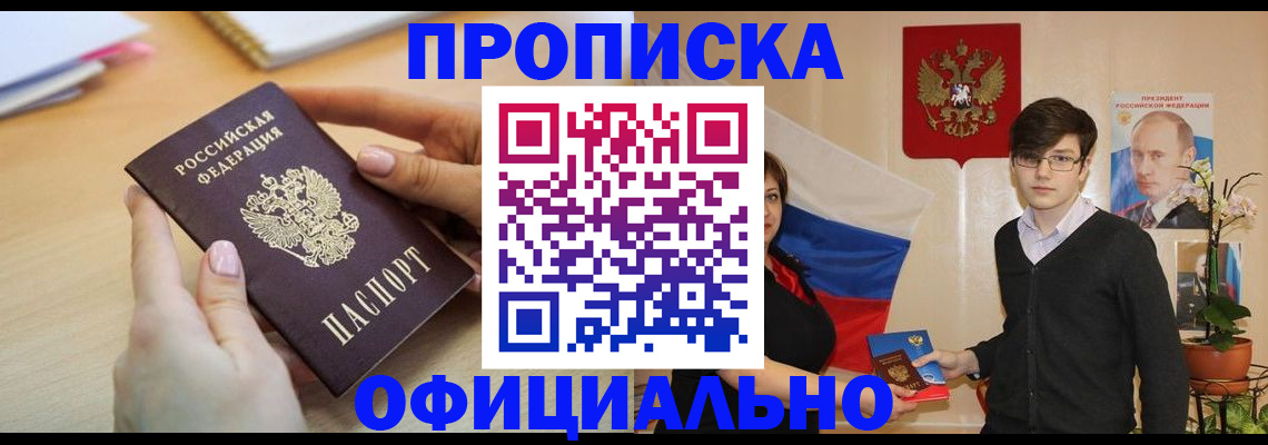 временная регистрация 2025 в Шебекино