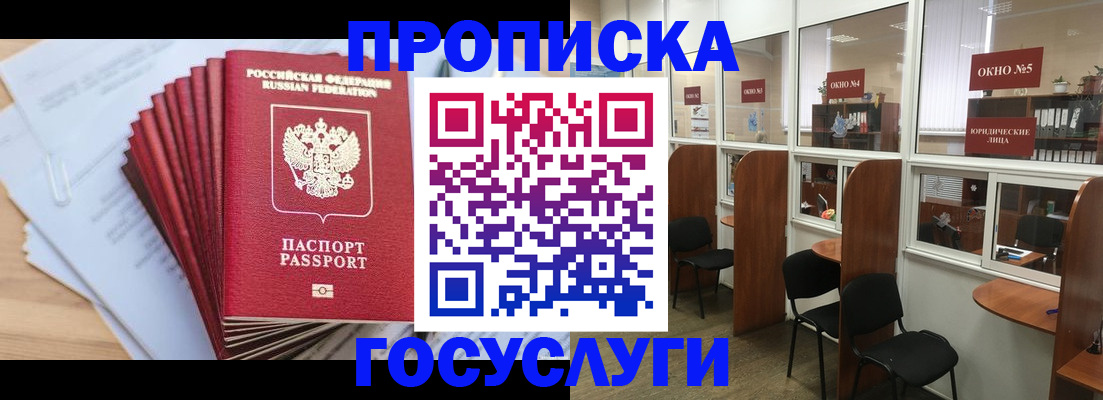 прописка для кредита в Шебекино