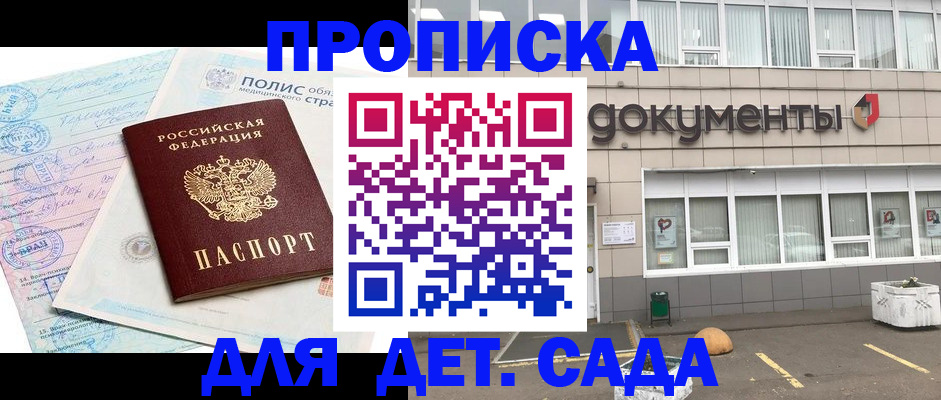 временная регистрация купить в Шебекино