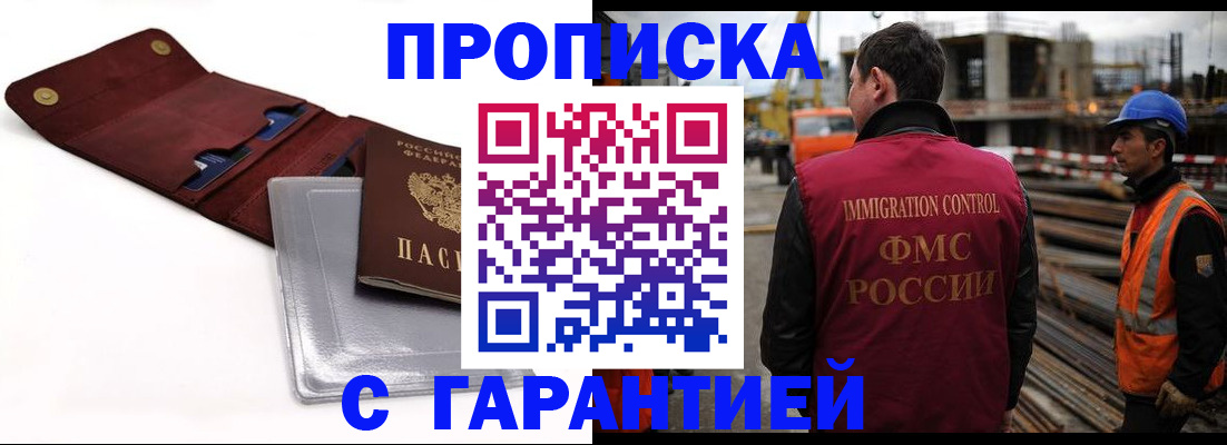 прописка поиск в Шебекино