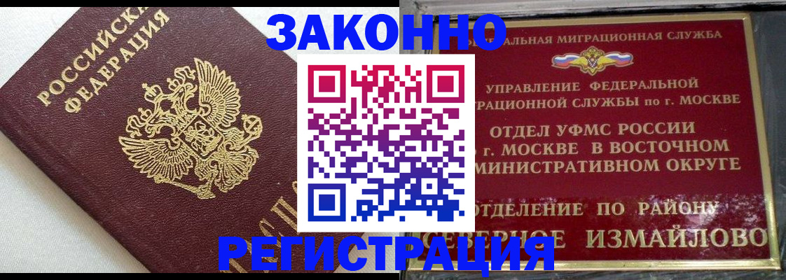 временная регистрация надежно в Шебекино