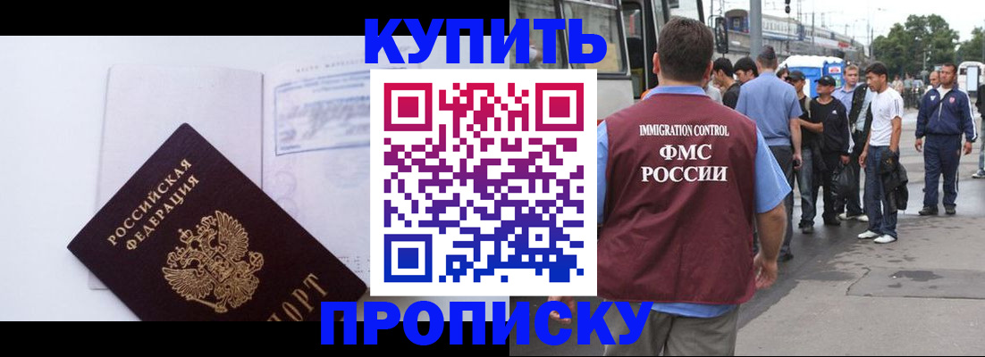 прописка для работы в Шебекино