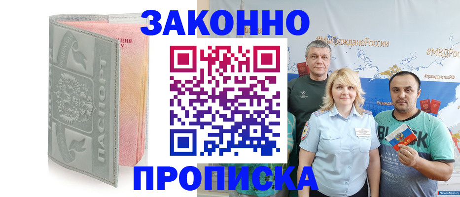 прописка в квартире в Шебекино