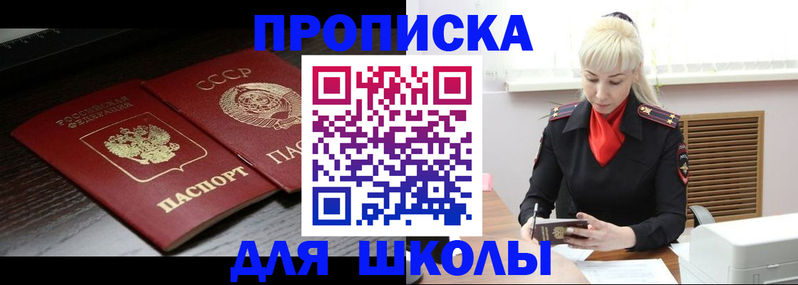 прописка штамп в Шебекино