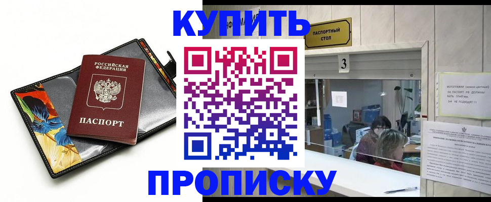 прописка ребенка в Шебекино