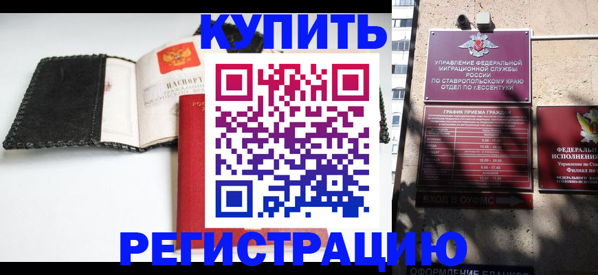прописка в квартире в Шебекино