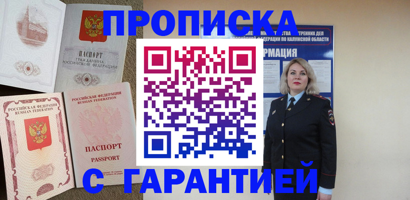 прописка поиск в Шебекино