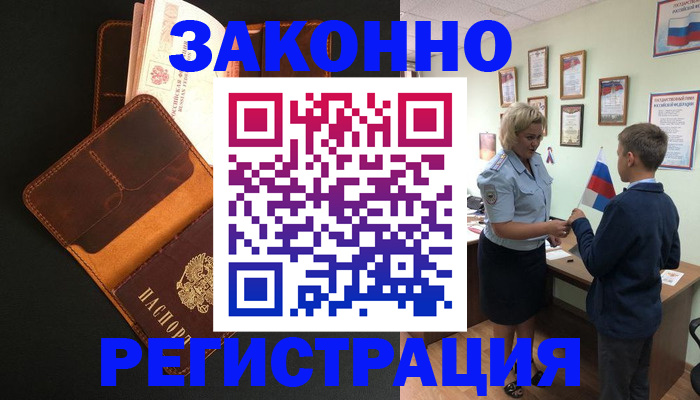 прописка для кредита в Шебекино