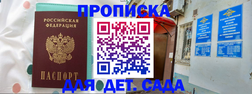 временная регистрация собственник в Шебекино