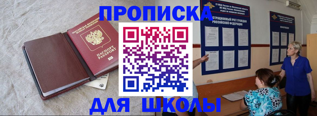 прописка ребенка в Шебекино