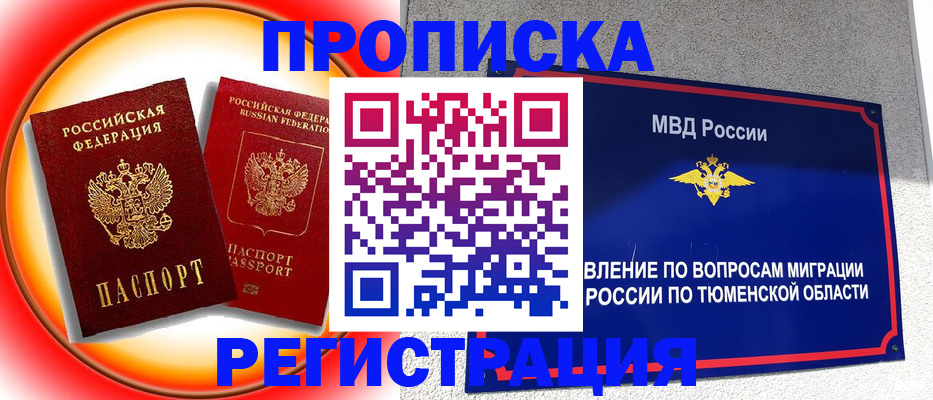 временная регистрация для всех в Шебекино