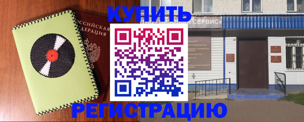 прописка законно в Шебекино